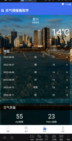 天氣預報瓶