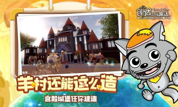 創(chuàng)造與魔法喜羊羊