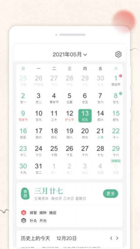 輕和日歷