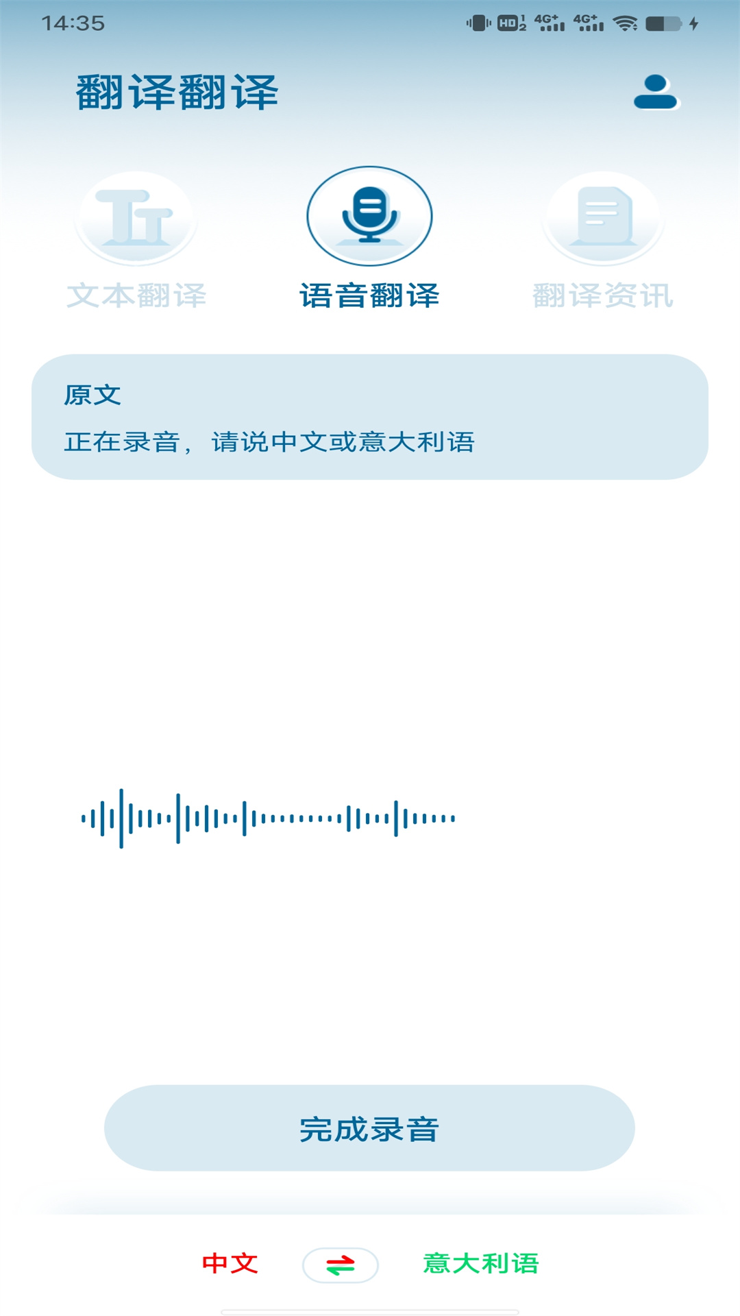 意大利語翻譯