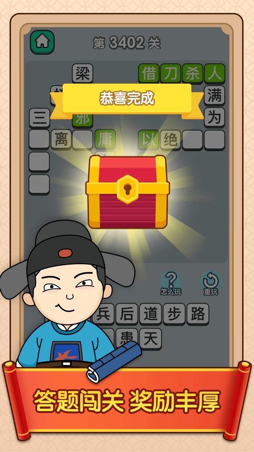 愛上猜成語(yǔ)