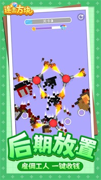 連擊方塊