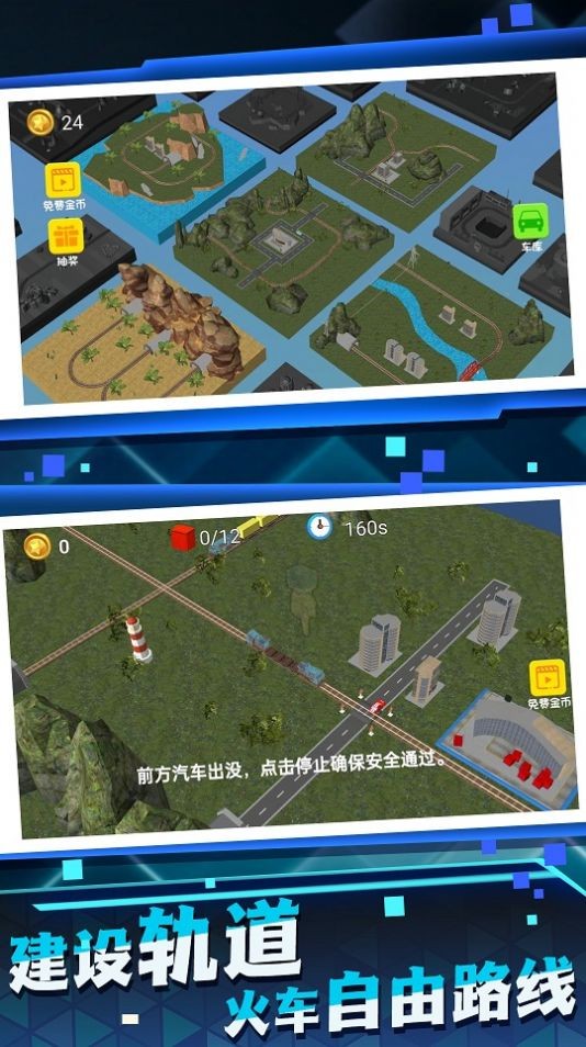 高鐵建設(shè)模擬器