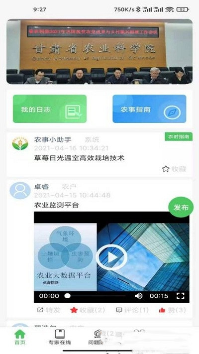 數字農服