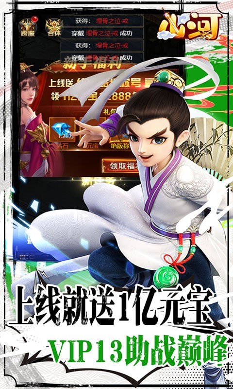 山河送萬元版