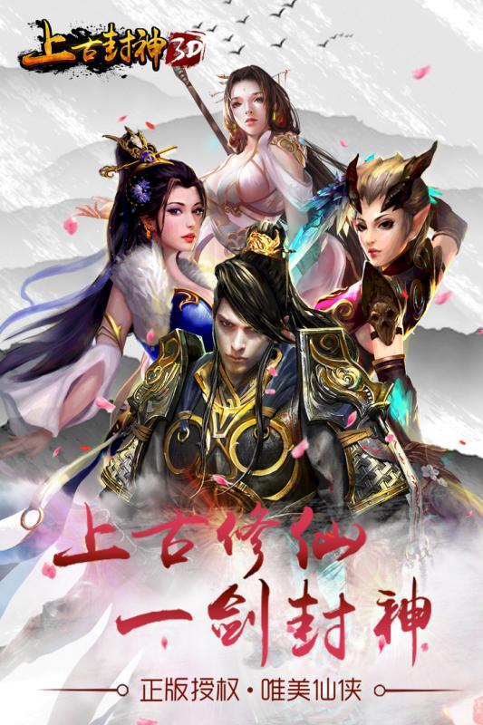 上古封神紅包版