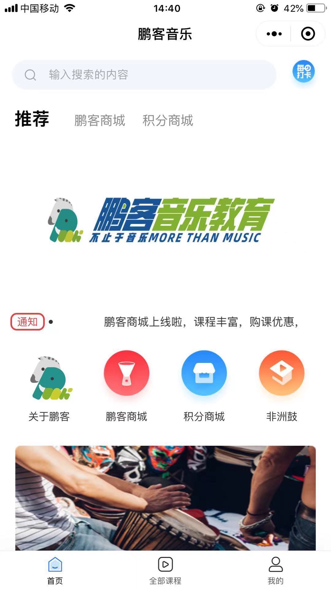 鵬客音樂