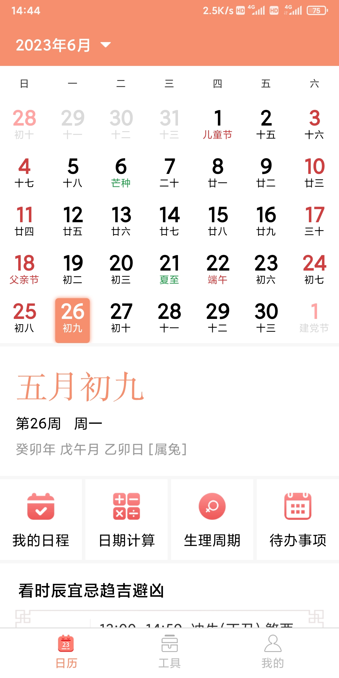 瑪科萬年歷