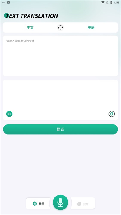 講話和翻譯