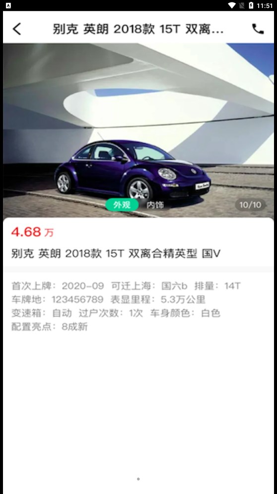 e同城二手車