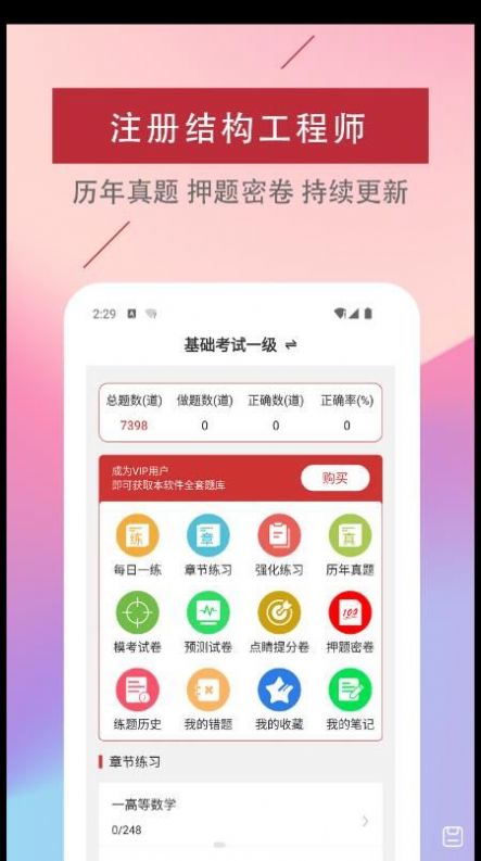 注冊結構工程師易題庫