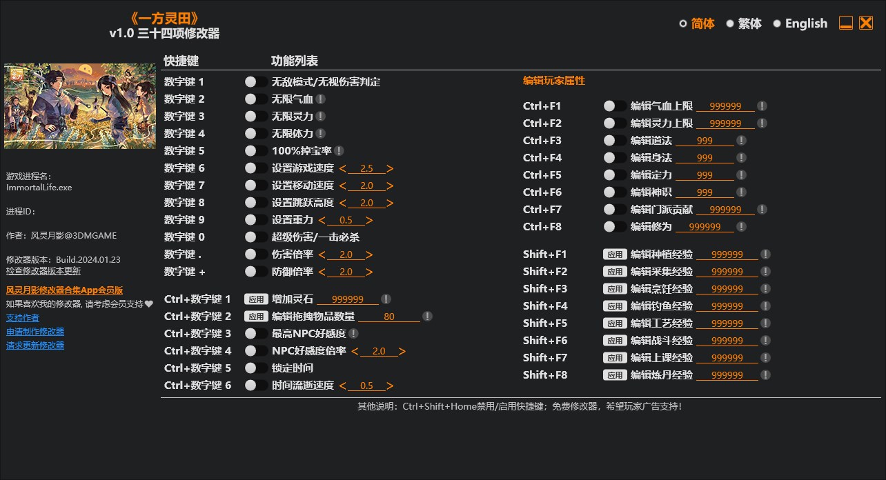 《一方靈田》v1.0三十四項修改器風靈月影版