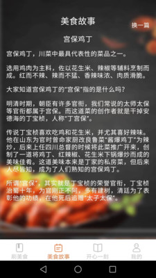 美食開心刷