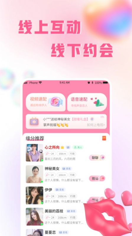 伊人蜜約
