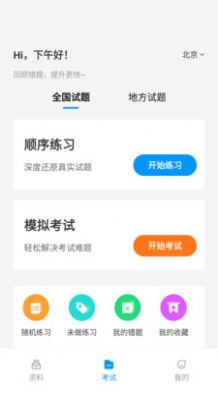 網約車考試一點通