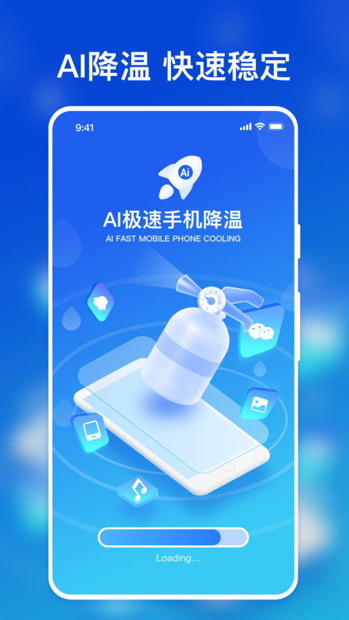 AI極速手機降溫