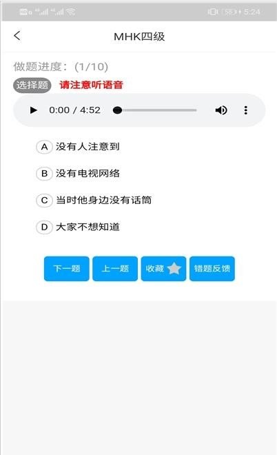 MHK口試通