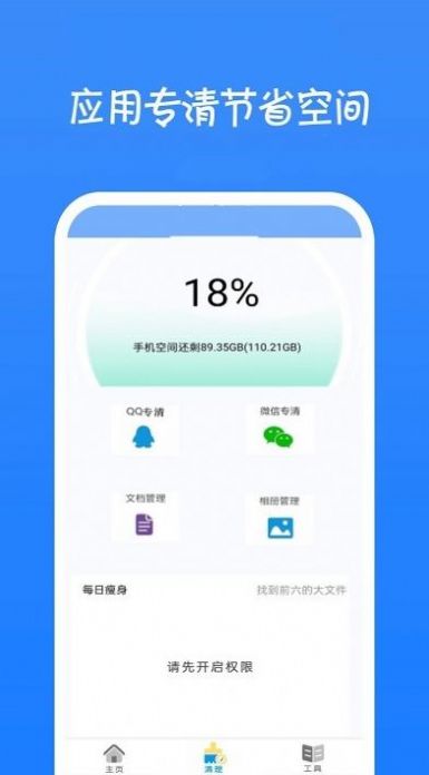 一鍵清理大師神器