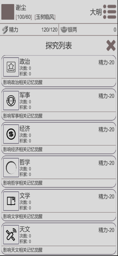 穿越人生模擬器