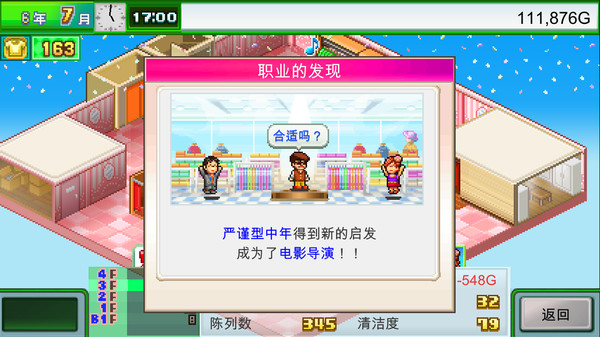 時尚洋品店物語