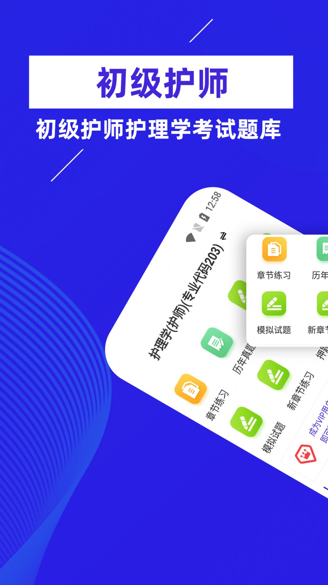 初級護師牛題庫