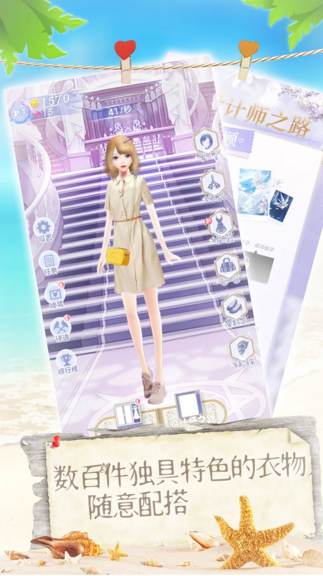 女神愛打扮最新版