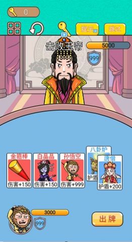 召喚西游萌消消