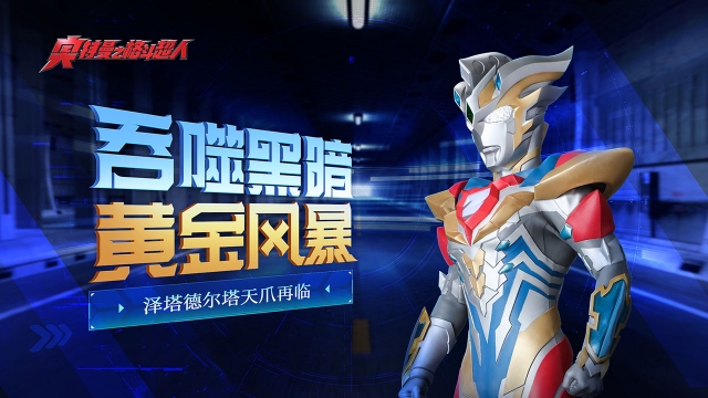 奧特曼之格斗超人存檔版