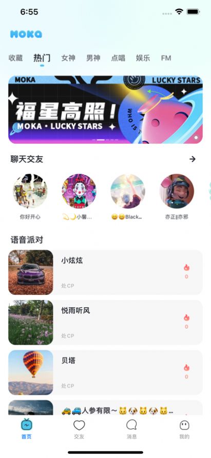 MoKa語音交友