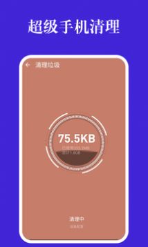 超級手機清理