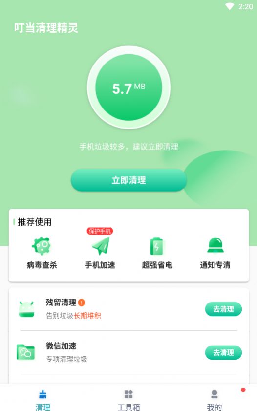 叮當清理精靈