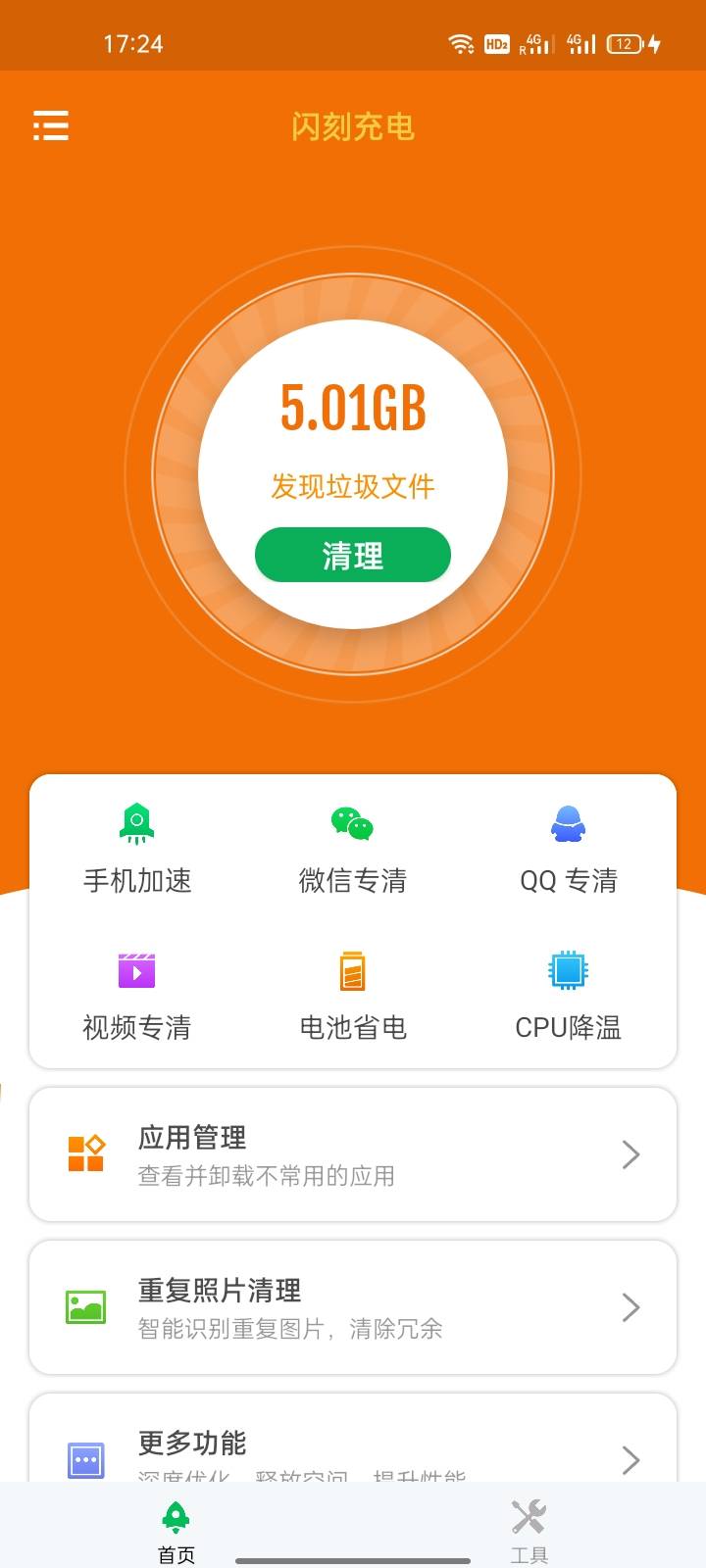 閃刻充電