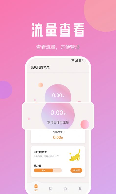 旋風(fēng)網(wǎng)絡(luò)精靈