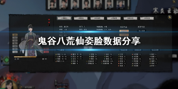 《鬼谷八荒》捏仙姿臉方法