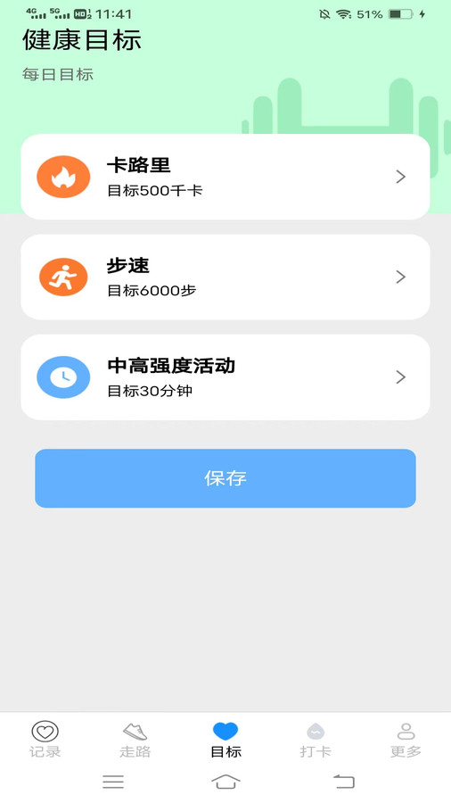 步行天天計(jì)