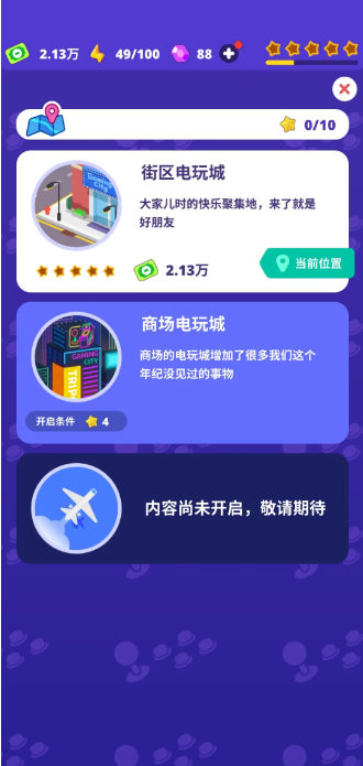 街角游戲廳