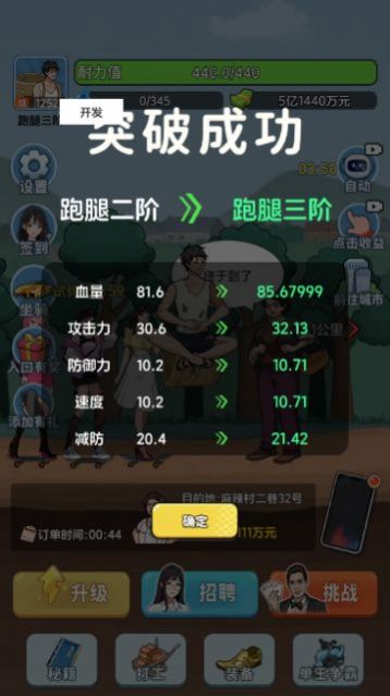 外賣逆襲記