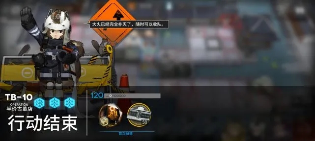 《明日方舟》陰云火花TB-10三星攻略