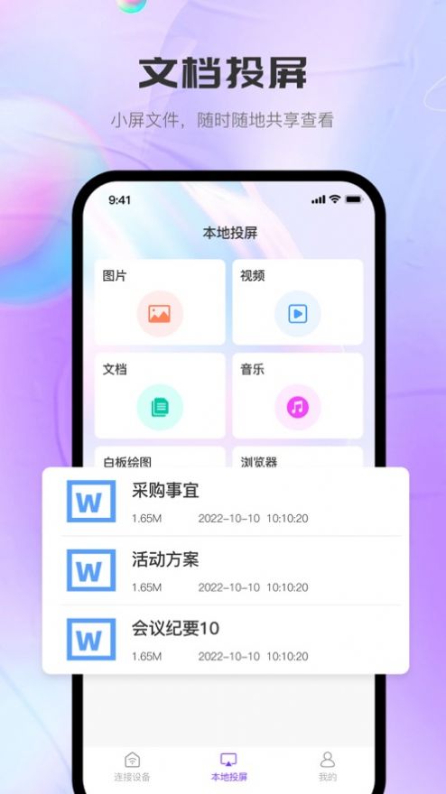 極光鏡像投屏