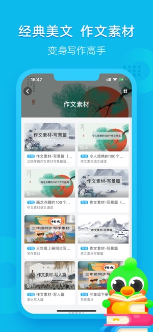 語(yǔ)文趣配音