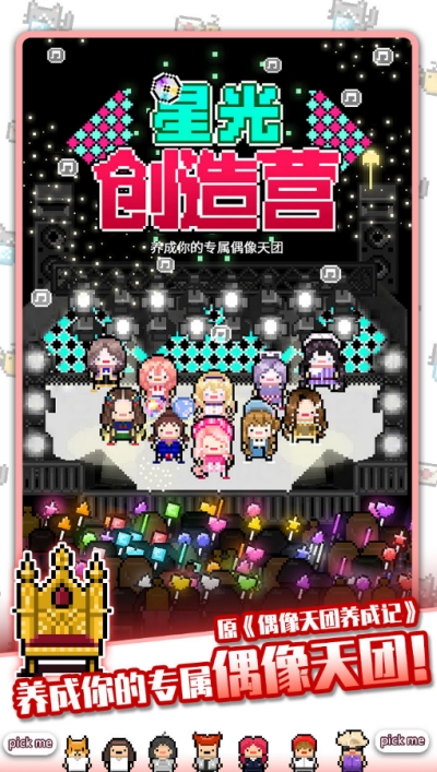 星光創造營春節版