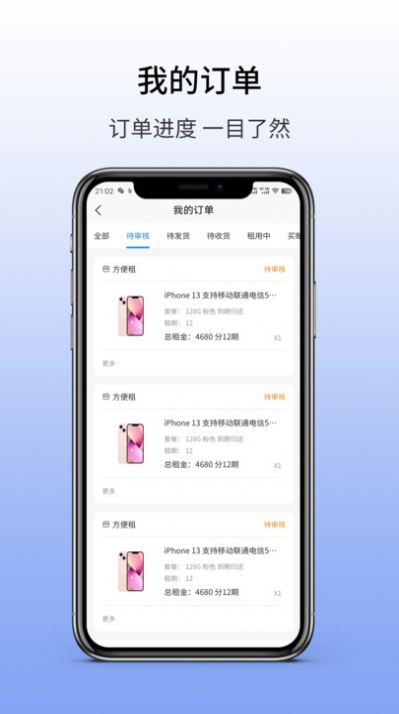 好棒租機(jī)