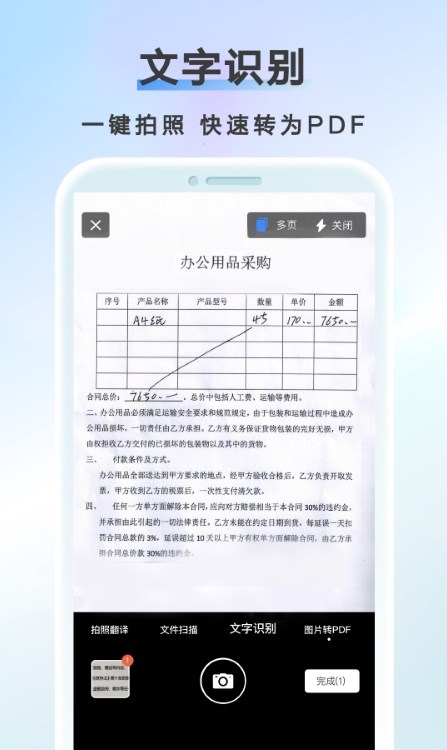 AI掃描計數王