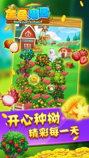 全民果園2