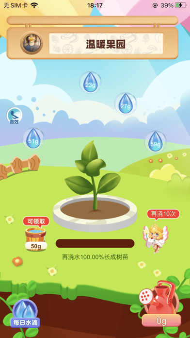 溫暖果園