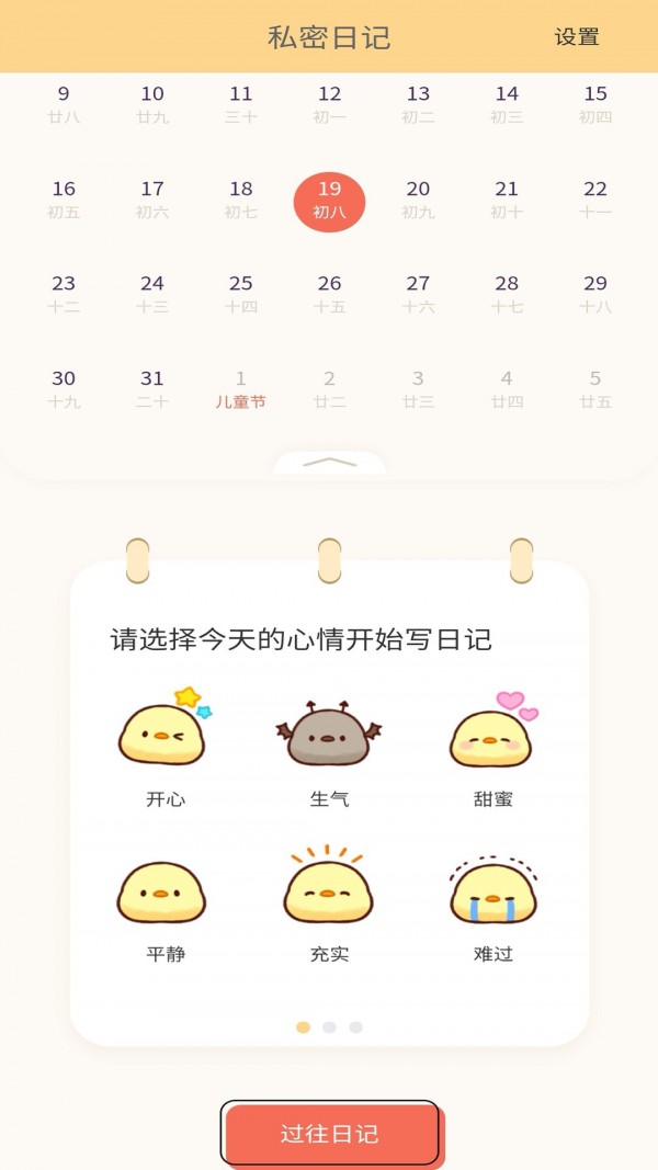 易記便簽