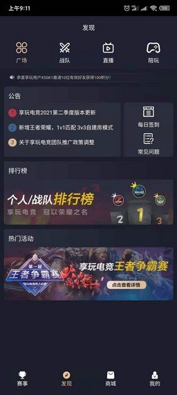 享玩電競