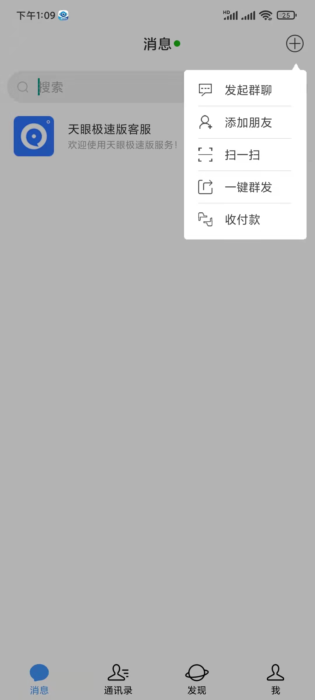 天眼極速版