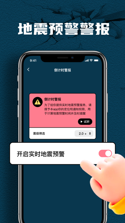 曲秋手機地震速報