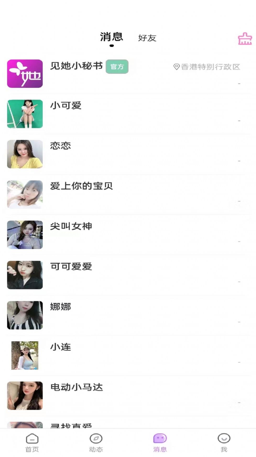 見她交友